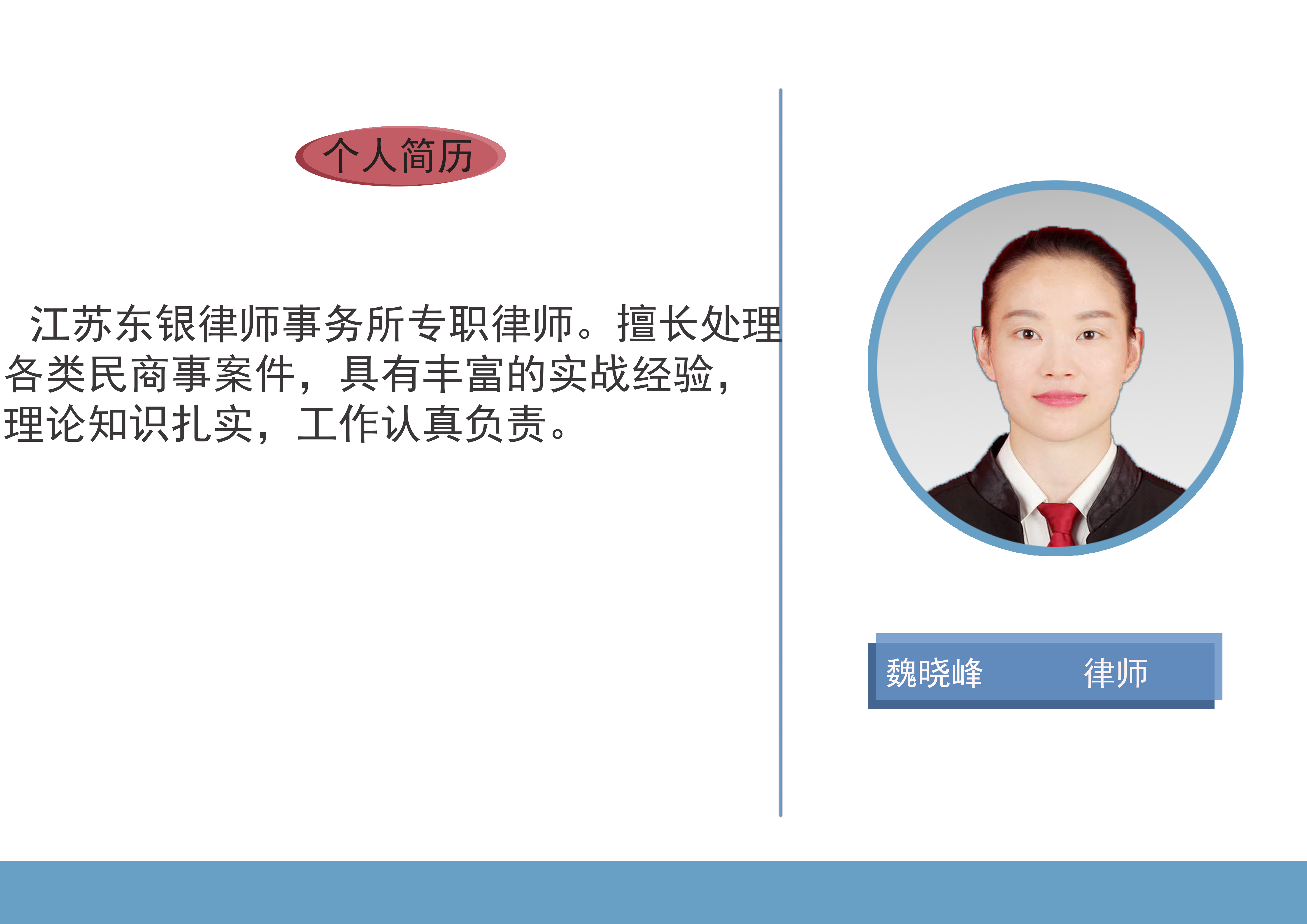 魏晓峰.jpg